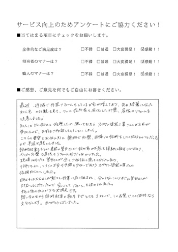 スガケンペイント 盛岡市 外壁塗装