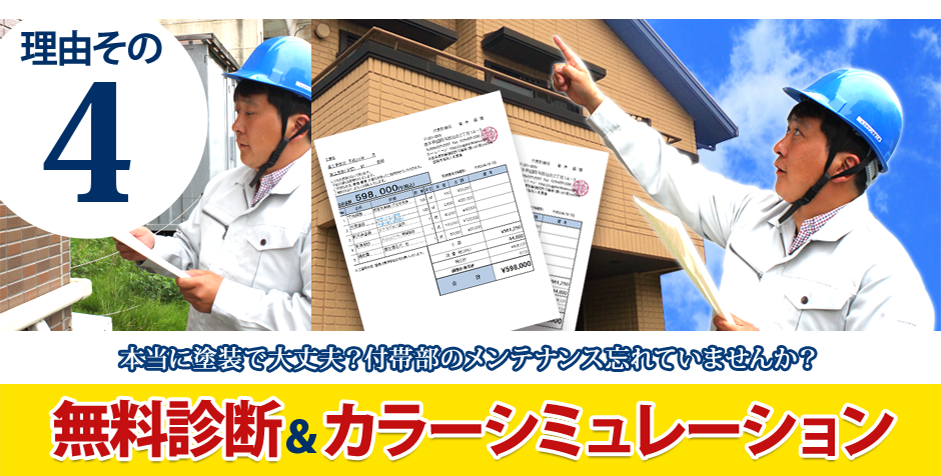 無料診断&カラーシミュレーション