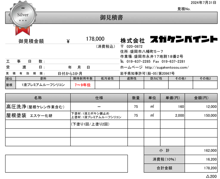 外壁塗装と屋根塗装をセットでやると足場無料