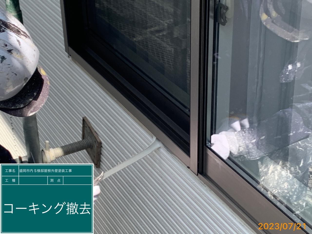 盛岡市S様邸塗装工事　コーキング2
