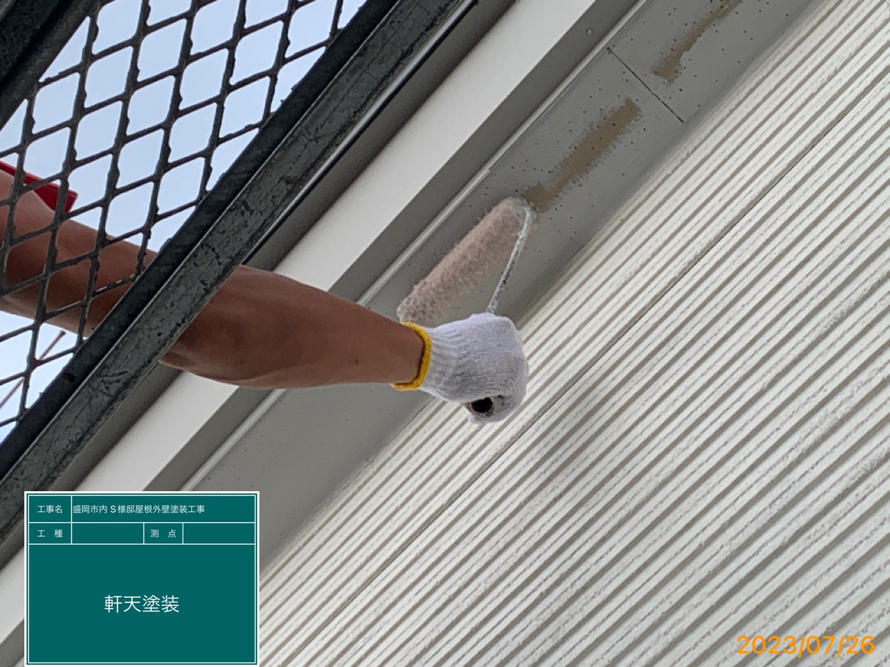 盛岡市S様邸塗装工事　軒天塗装1