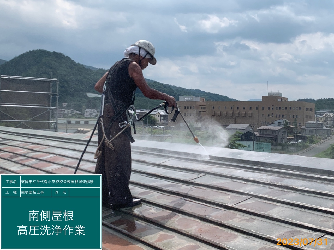 盛岡市立手代森小学校屋根塗装9