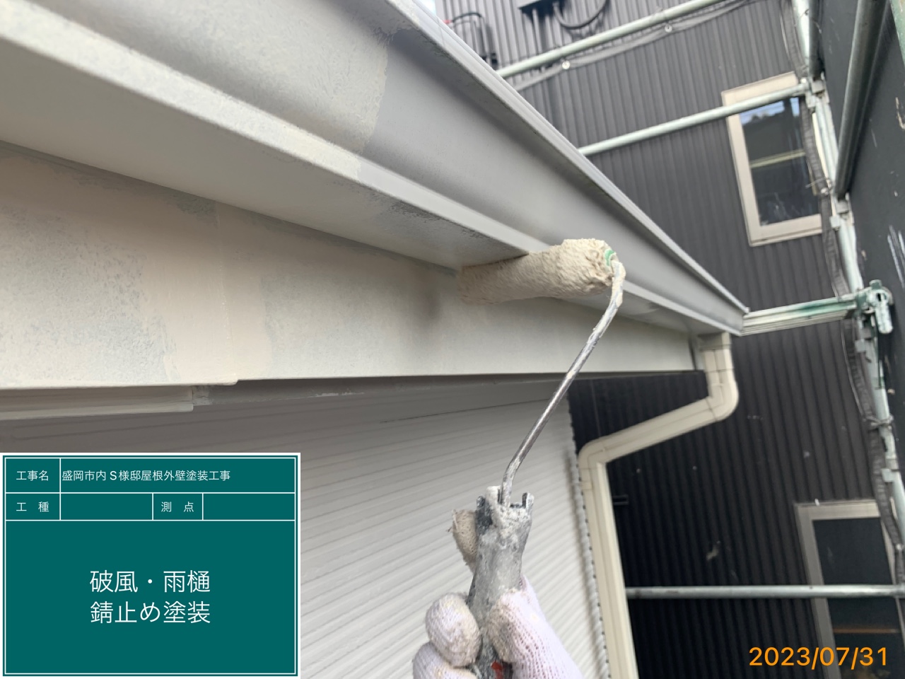 盛岡市S様邸塗装工事　雨樋1