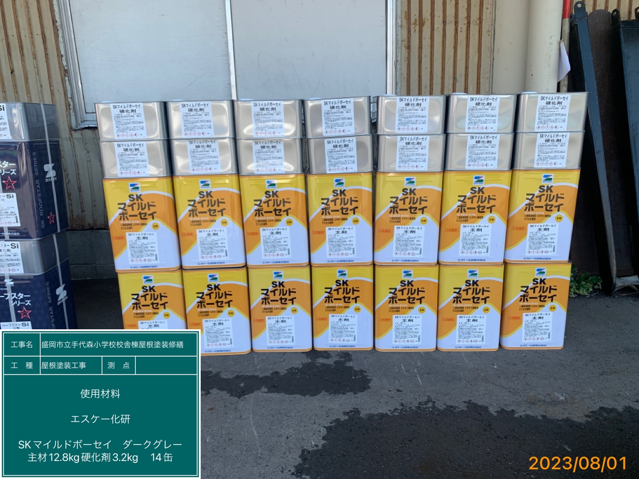 盛岡市立手代森小学校屋根塗装2