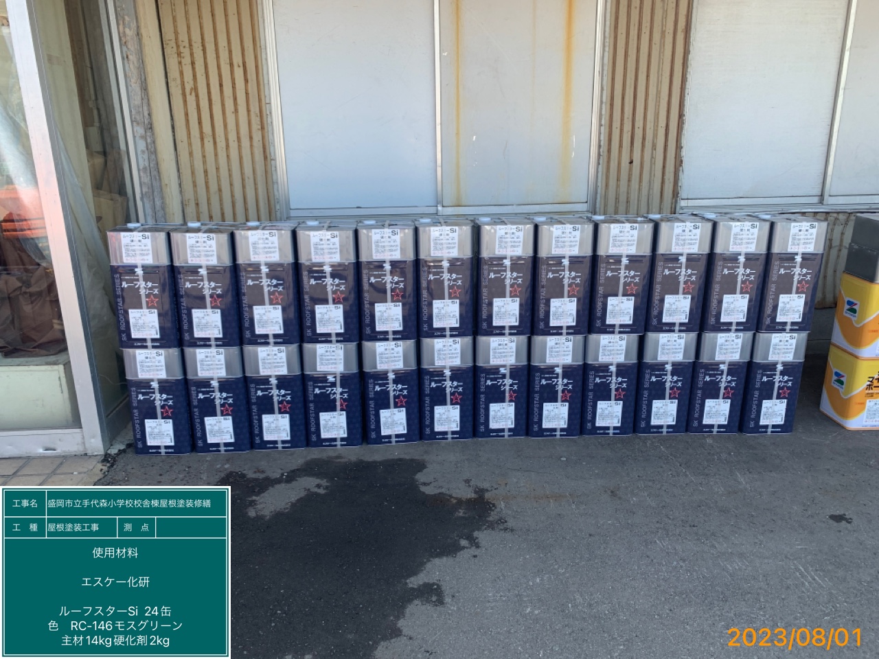 盛岡市立手代森小学校屋根塗装3