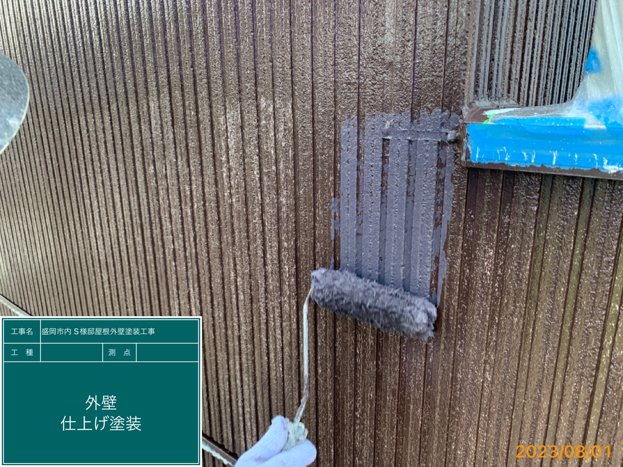 盛岡市S様邸塗装工事　外壁仕上2