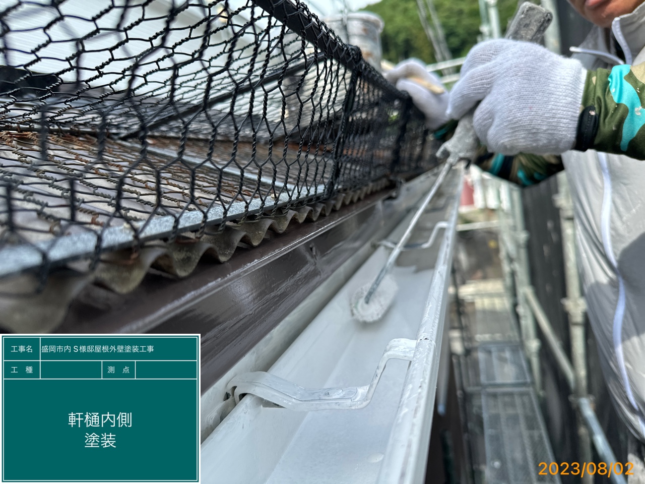 盛岡市S様邸塗装工事　雨樋3