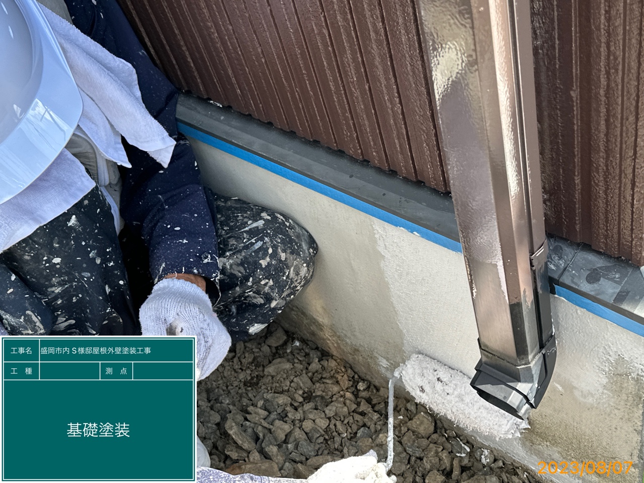 盛岡市S様邸塗装工事　基礎部分1