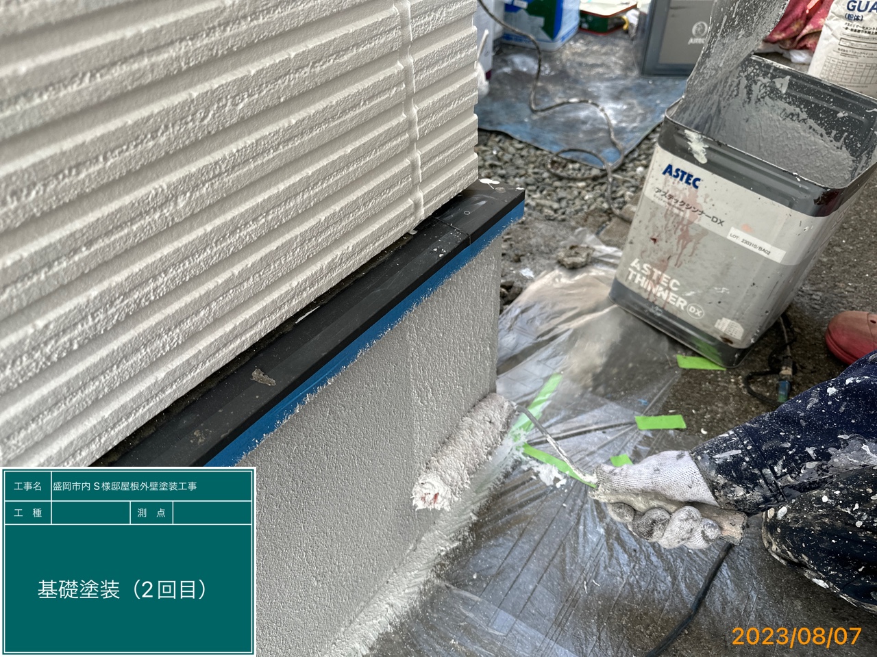 盛岡市S様邸塗装工事　基礎部分2