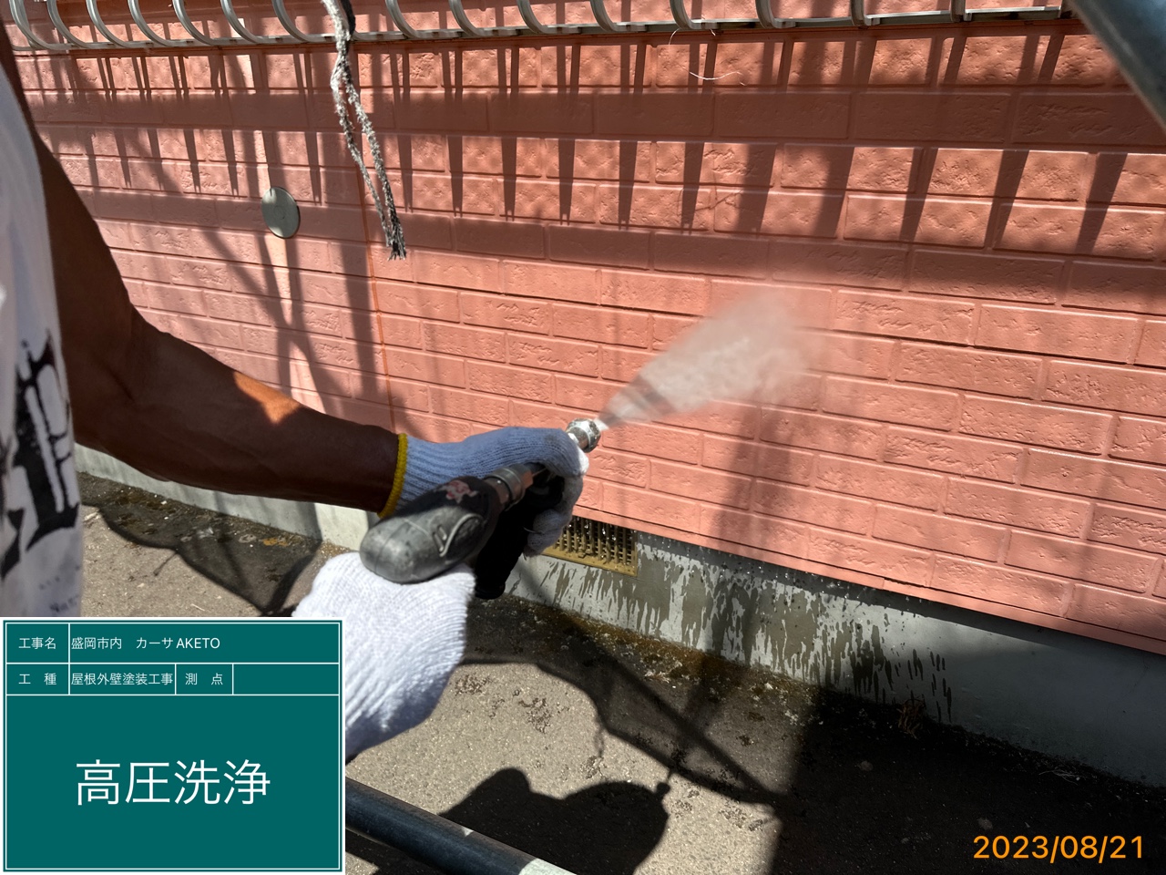 カーサA高圧洗浄写真2