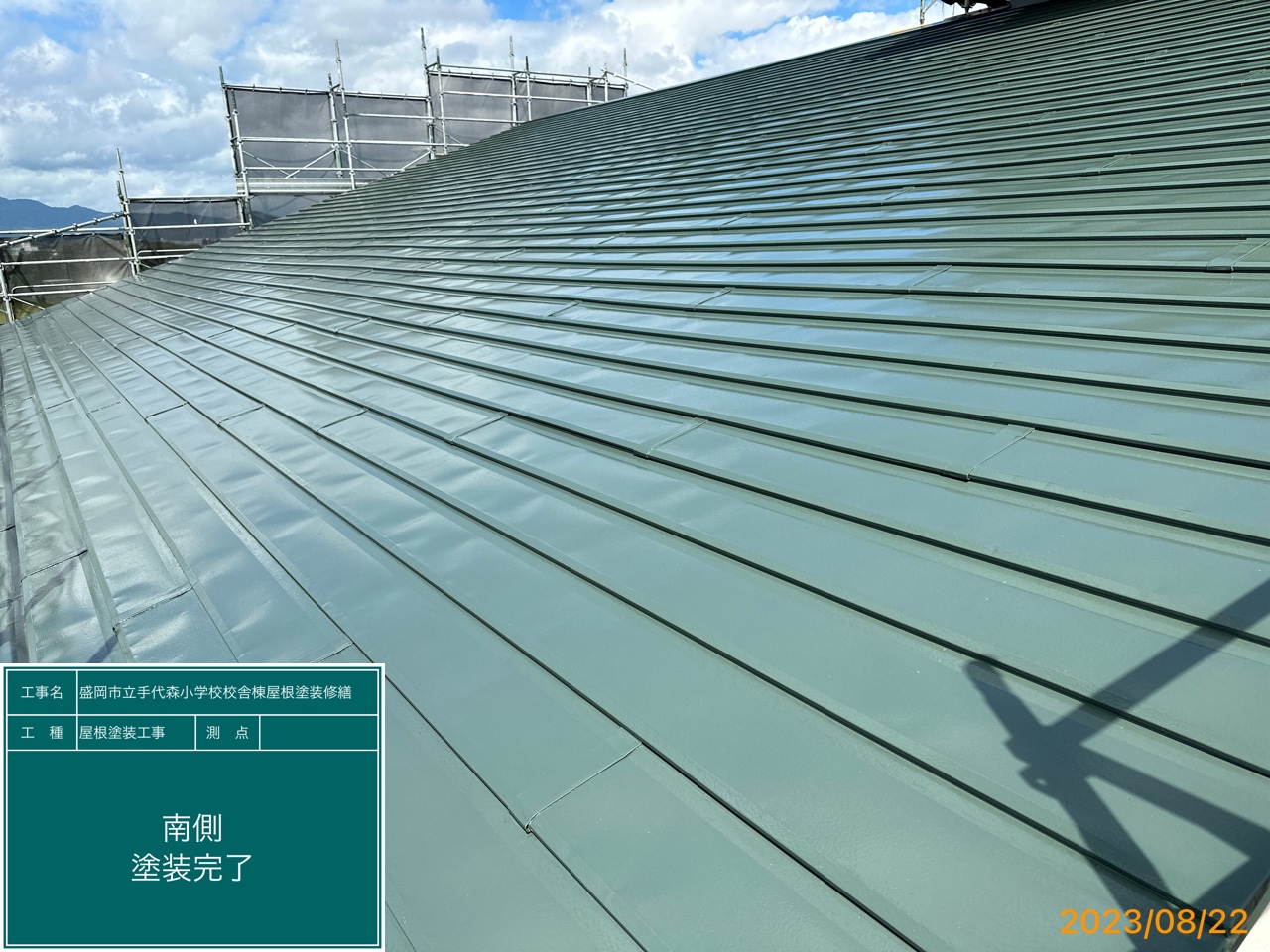 盛岡市立手代森小学校屋根完了1