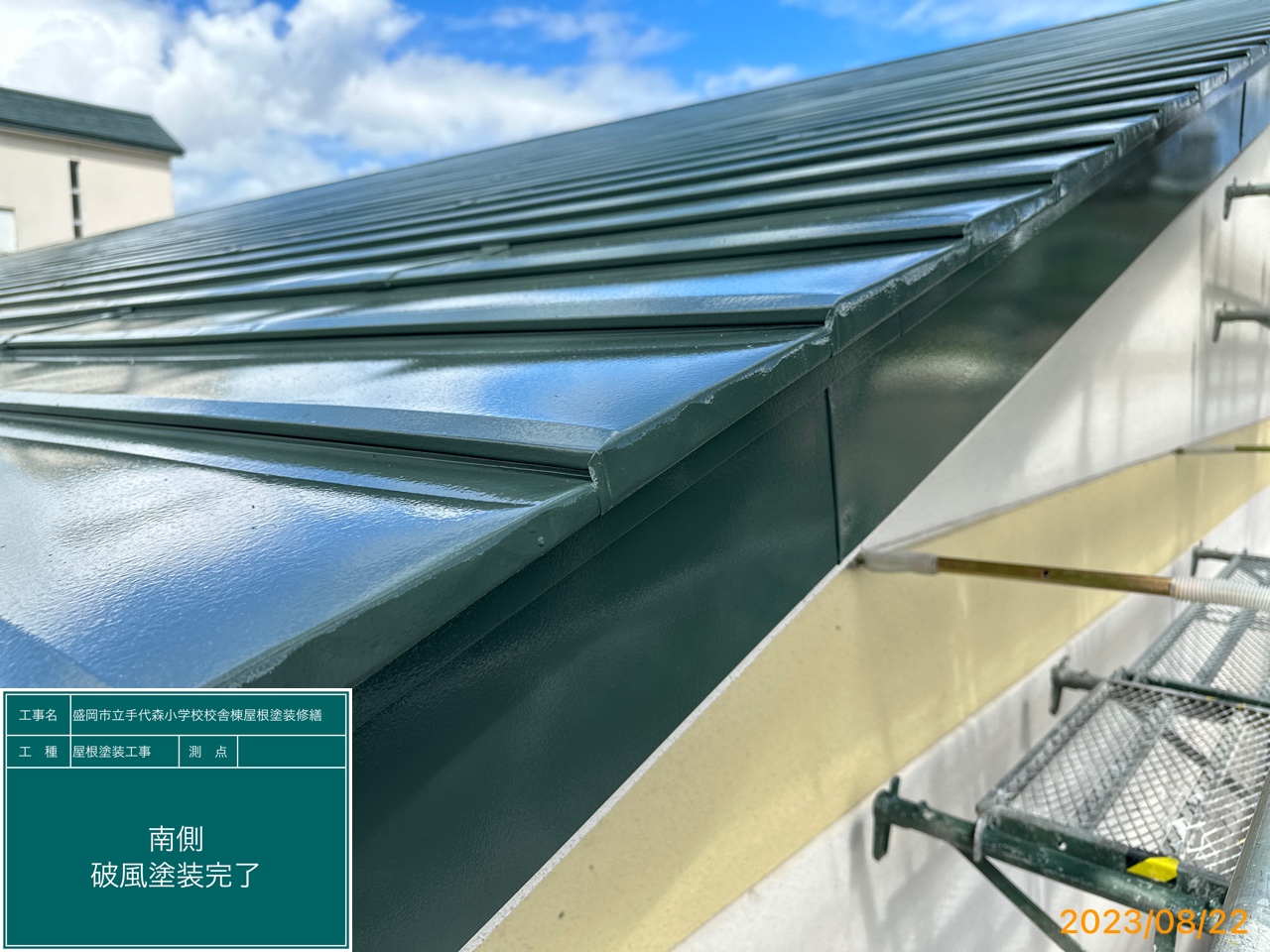 盛岡市立手代森小学校屋根破風完了3