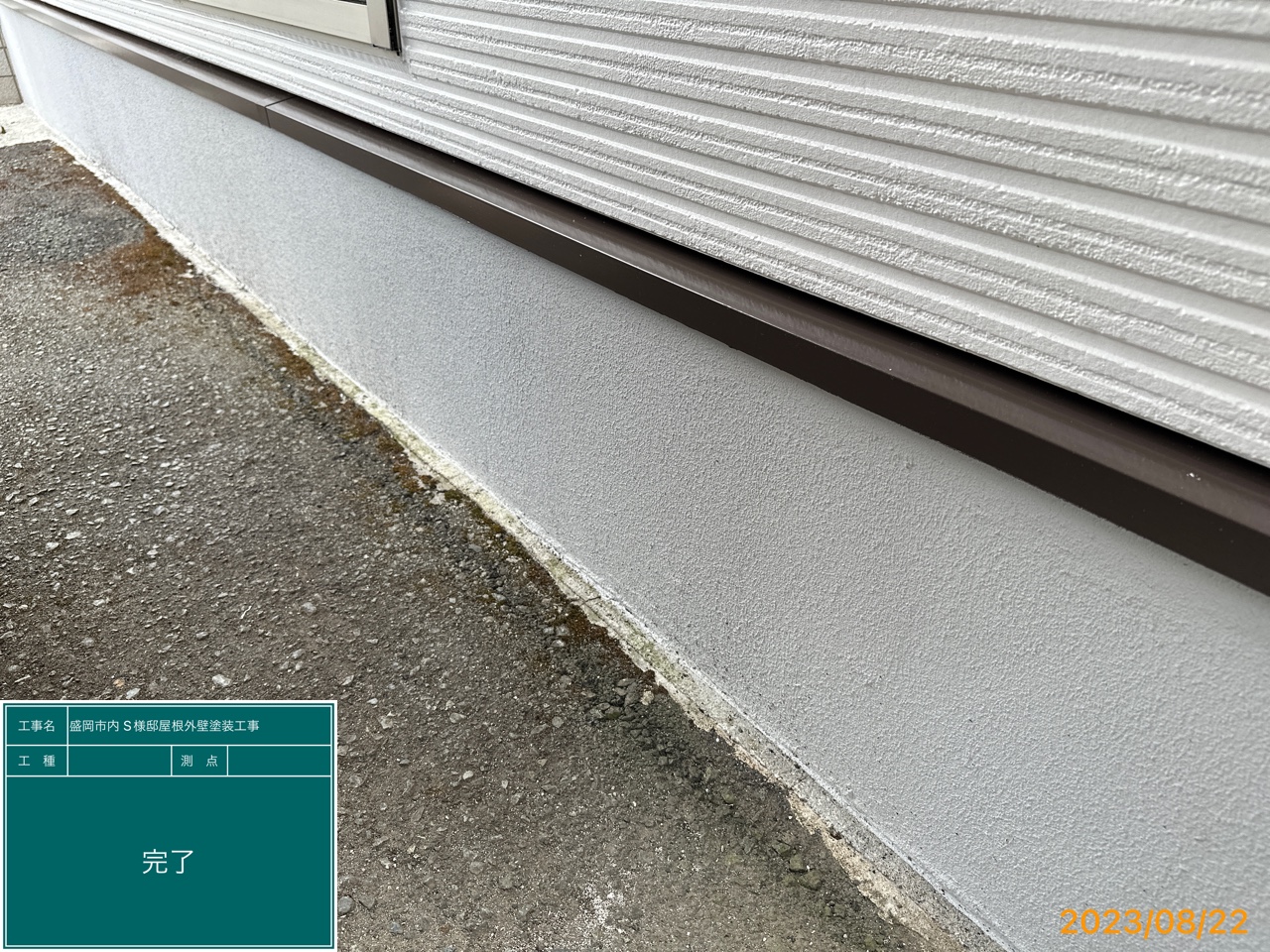 盛岡市S様邸塗装工事　基礎塗装