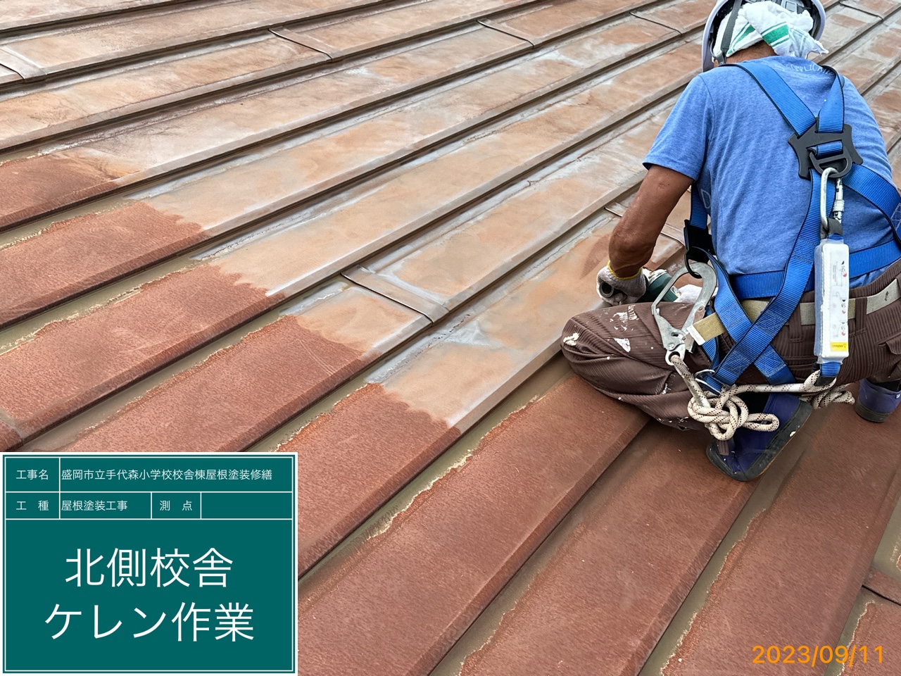 盛岡市立手代森小学校屋根塗装ケレン作業2