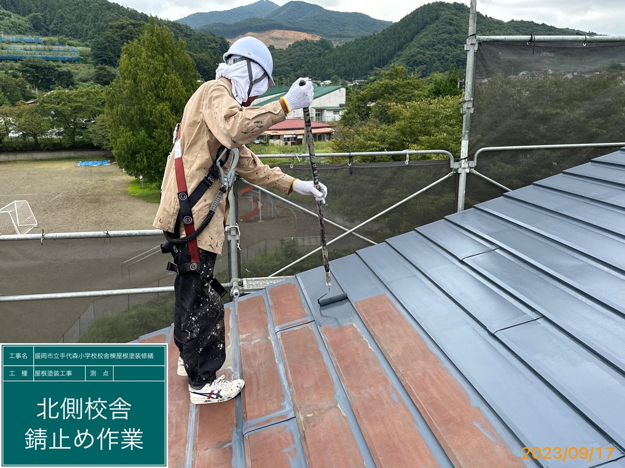 盛岡市立手代森小学校屋根錆止め2